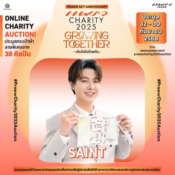 เซ้นต์ – ศุภพงษ์